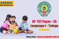 AP TET Paper - 2A Language I Telugu Syllabus 