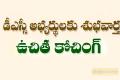 Free coaching for AP DSC candidates for teacher posts  Government of Andhra Pradesh free DSC coaching for tribal youth  District Tribal Welfare and Empowerment Officer P. Tejaswini announcement 33 percent reservation for women in DSC coaching program  