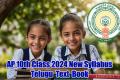 AP 10th Class 2024 New Syllabus Telugu Text Book 