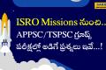  ISRO Missions నుంచి.. గ్రూప్స్ ప‌రీక్షల్లో అడిగే ప్ర‌శ్న‌లు ఇవే...!