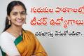 Gurukula schools Teacher jobs Guest teacher recruitment for Dr. BR Ambedkar Gurukula schools in Chittoor district Chittoor Collectorate guest teacher application announcement for five Gurukula schools 