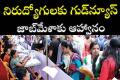 DET hosts job fair for unemployed job seekers  Job Mela Pithapuram Mega Job Mela 2024 latest job mela news   Job fair organized by the Directorate of Employment and Training