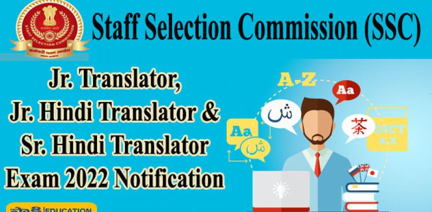 SSC Jr. Translator, Jr. Hindi Translator & Sr. Hindi Translator Exam 2022 Notification, Eligibility, Exam Pattern and Syllabus