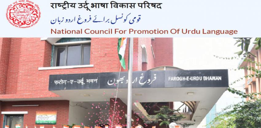 National Council for Promotion of Urdu Language Recruitment 2022