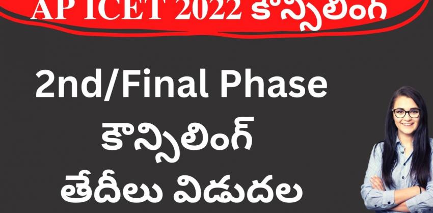 APICET-2022 Second & Final Phase; Check Last Date