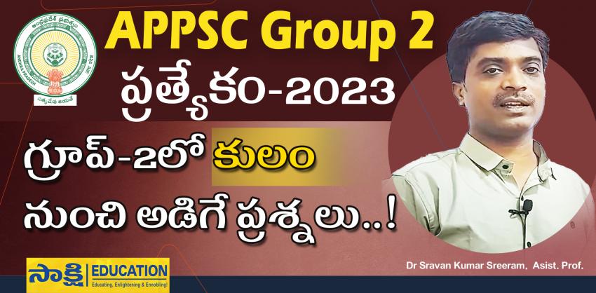 APPSC Group 2 Questions in telugu