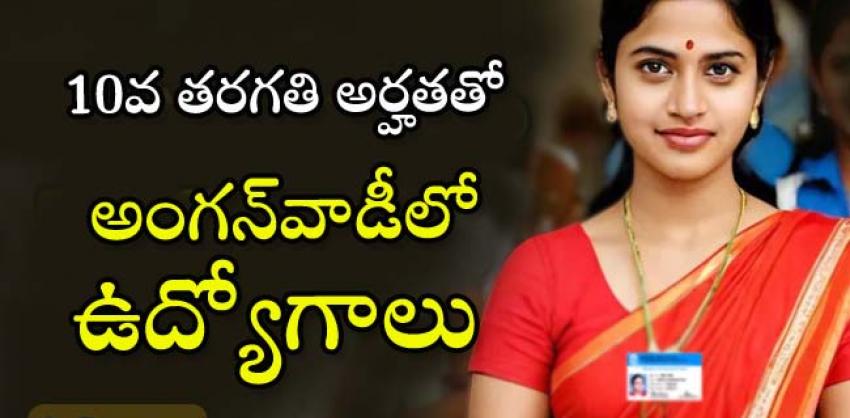 Anganwadi Worker Job Opening in Chittoor District  ICDS Project Director Nagashailaja Announces Anganwadi Worker Positions  Apply Now for ICDS Anganwadi Worker Jobs in Chittoor Chittoor District Anganwadi Worker Vacancies  Apply Today Latest Anganwadi Jobs 2024: 10th Class Pass Candidates Can Apply  ICDS Chittoor Anganwadi Worker Recruitment Announcement  