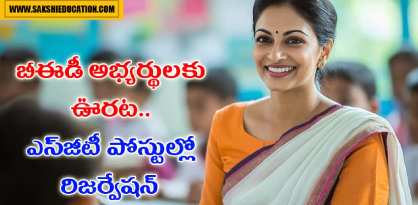 Government decision on BED candidates from DSC-2008  Relief for DSC 2008 BED candidates news in telugu  BED candidates in DSC-2008 selected for contract services  1,300 BED candidates to get contract teacher jobs District-wise list of BED candidates from DSC-2008 prepared  Director of School Education statement on BED candidates 