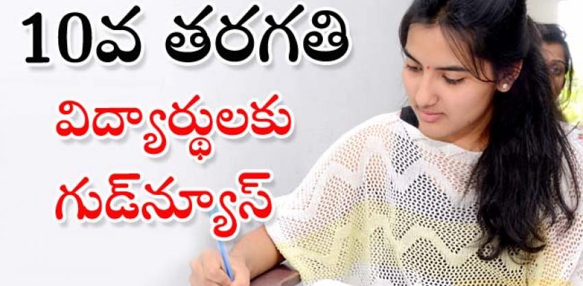 Preparation for 100% pass rate for 10th class students in Bhupalapalli TS Tenth Class Public Exams 2025 : టెన్త్‌ విద్యార్థులకు ప్రత్యేక తరగతులు ............  100 శాతం ఉత్తీర్ణత లక్ష్యం