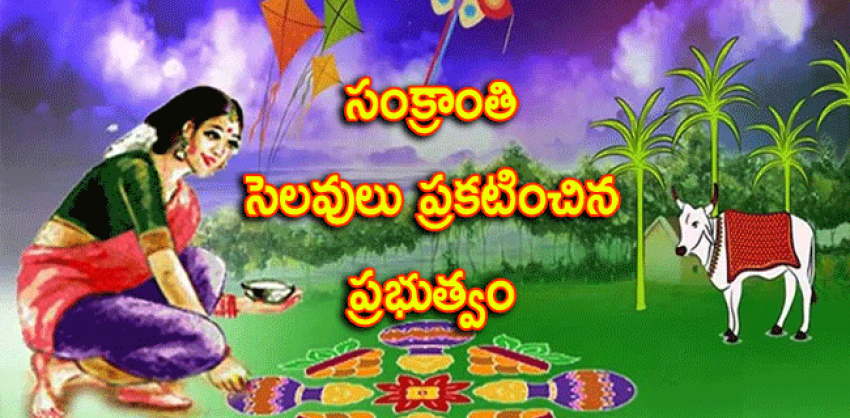 SCERT Director Krishna Reddy announces Sankranti holidays in Andhra Pradesh schools  Andhra Pradesh school Sankranti holidays from January 10 to 19, 2024  SCERT Director clarifies misinformation about Sankranti holidays dates  SankrantiHolidayClarification Sankranti Holidays 2025 ఏపీలో పాఠశాలలకు జనవరి 10 నుంచి సంక్రాంతి సెలవులు