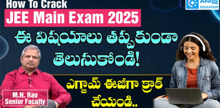 JEE Main Exam 2025 Preparation Tips   Guidelines for JEE Main 2025 Candidates   JEE Main Exam 2025: ఈ విషయాలు తప్పకుండా తెలుసుకోండి! | ఎగ్జామ్ ఈజీగా క్రాక్ చేయండి