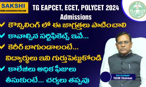 TS EAMCET 2024   TS ECET 2024   TSCHE Chairman Prof.B.Limbadri Interview on TS EAPCET   TS ECET 2024 TS POLYCET 2024 Counselling   