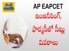 Ap-EAPCET-Counselling