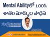 how to get 100 percent marks in mental ability exam