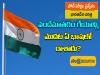 indian history bitbank in telugu