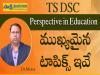 TS DSC: Perspective in Education ముఖ్యమైన టాపిక్స్ ఇవే..