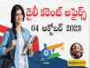  04 October Daily Current Affairs in Telugu, sakshi eduction, exam preparation daily updates