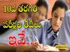 Ummadi Warangal District Exam Center for Tenth and Inter Supplementary Exams.10th class exam dates, Important Dates,  Telangana Open School Exams, October 2023