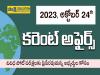 Daily Current Affairs for Exam Preparation,  24th October Daily Current Affairs in Telugu, sakshi education, Sakshi Education Study Materials