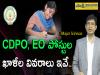 ap cdpo and eo jobs 2023 telugu news,sakshi education preparation videos