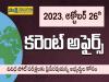 26th October Daily Current Affairs in Telugu, sakshi education current affairs