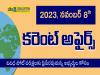 Daily Current Affairs in Telugu | 08 November 2023 , sakshi education current affairs