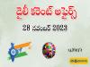  Current Affairs for Exams, 28 november Daily Current Affairs in Telugu, Sakshi Education Current Affairs, 