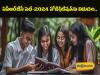 Junior Colleges in Andhra Pradesh   Admissions Open for Intermediate First Year   Admissions Open for Intermediate First Year    Admissions Open for Intermediate First Year APRJC CET 2024 Notification and exam pattern and Important Dates   APRJC SET-2024 Notification
