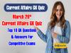 March 26th Current Affairs GK Quiz Top 10 GK Questions and Answers