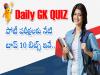 March 26th Current Affairs Quiz in Telugu    Today gk bitbank   importent questions for current affairs  