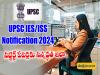 Selection process  career  in central services  UPSC IES/ISS Notification 2024 and Exam Pattern and Syllabus and Preparation Tips in Telugu