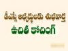 Free coaching for AP DSC candidates for teacher posts  Government of Andhra Pradesh free DSC coaching for tribal youth  District Tribal Welfare and Empowerment Officer P. Tejaswini announcement 33 percent reservation for women in DSC coaching program  