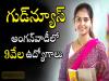 Anganwadi jobs  Anganwadi teachers recruitment notification  Telangana Anganwadi job openings  Women job opportunities in Telangana  Immediate recruitment of Anganwadi teachers and assistants  Employment for women in Anganwadi centers  9000 vacant posts in Anganwadi centers  Women job opportunities in Telangana 