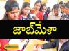 Job Fair: రేపే జాబ్ మేళా... 100 ఉద్యోగాలు... అర్హతలు ఇవే Job fair in Kakinada organized by Department of Employment and Training Youth attending job fair in Andhra Pradesh  Unemployed men and women at job fair in Kakinada  Andhra Pradesh job fair for youth opportunities DET job fair providing opportunities to unemployed youth 