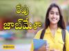 Science Freshers Walk-in: రేపే జాబ్ మేళా... అర్హత వివరాలు ఇవే!