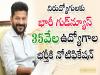 Telangana government's job appointment news for 30,000 people.  Telangana CM Revanth Reddy's job announcement for the unemployed  35,000 new jobs to be filled in Telangana soon 30,000 job appointments announced by Telangana CM   Government Jobs Latest news  Telangana CM Revanth Reddy announces job appointments