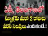 Schools Holidays Due to Heavy Holidays 2024  Heavy rains in Telugu states  AP Chief Minister Chandrababu announces holiday  Government announces holiday for schools in Telangana