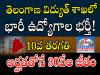 3000+ Telangana Electricity Department Jobs Notification