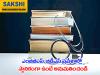 Allow if local in MBBS and BDS admissions news in telugu