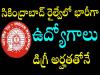 Railway jobs  Secunderabad Railway Zone recruitment notification 8,113 total job posts in all railway zones 478 jobs available in Secunderabad zone  Job application period from 14th September to 13th October  Secunderabad Railway recruitment details  