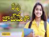 jab Mela for freshers freshers job fair directorate of employment and training recruitment Job Mela Job Fair for Freshers Government ITI Gudur