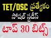 Social Methodology Telugu Bitbank  bitbank for competitive exams