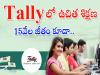 Free Training in Tally Course  Unnathi Foundation free computer and tally training announcement  Kadapa Kotireddy Circle foundation admission co-ordinator Hariprasad statement  Unnathi Foundation offering free training in Bangalore  Free training and employment in computer and tally course  Unnathi Foundation free training opportunity in Bangalore city 