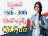 Current Affairs GK Quiz in Telugu