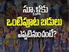 Half day for primary schools in Telangana  Government primary schools in Telangana to conduct classes only once from November 6  Telangana government decision for single session in primary schools starting November 6 