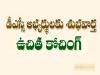 Free DSC Coaching  Director of Backward Classes Welfare of Annamaiya District, Sandappa, announces free DSC training  Free DSC training for second grade teachers in Rayachoti Town  Announcement of free DSC training for teachers by Sandappa in Rayachoti 