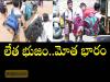 Mental stress in modern education system   Child’s School Backpack Weighs : లేత భుజం మోత భారం..... బ్యాగ్‌ బరువు తగ్గేదెప్పుడు?