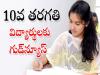 Preparation for 100% pass rate for 10th class students in Bhupalapalli TS Tenth Class Public Exams 2025 : టెన్త్‌ విద్యార్థులకు ప్రత్యేక తరగతులు ............  100 శాతం ఉత్తీర్ణత లక్ష్యం