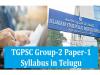 Study guide for TSPSC Group II exam preparation  TGPSC Group-2 Paper-1 Syllabus in Telugu General Studies and General Abilities