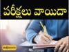 Semester Exams Postponed 2024  Postponed third semester exams for PG courses at Kakatiya University due to concerns from students 